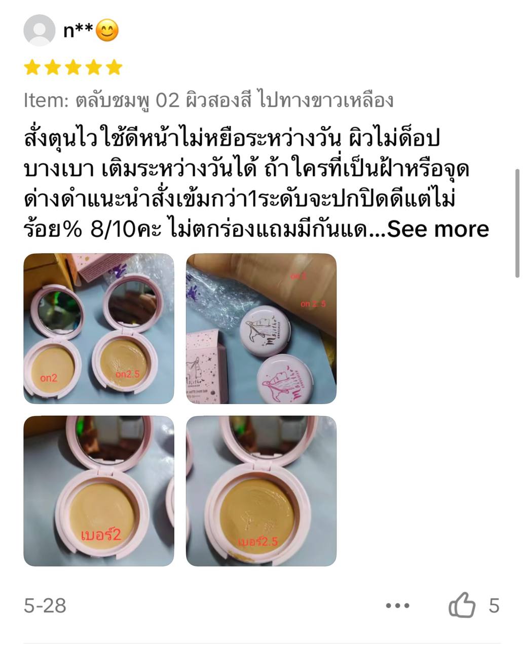 รีวิว3