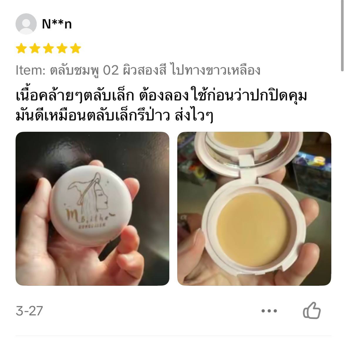 รีวิว2