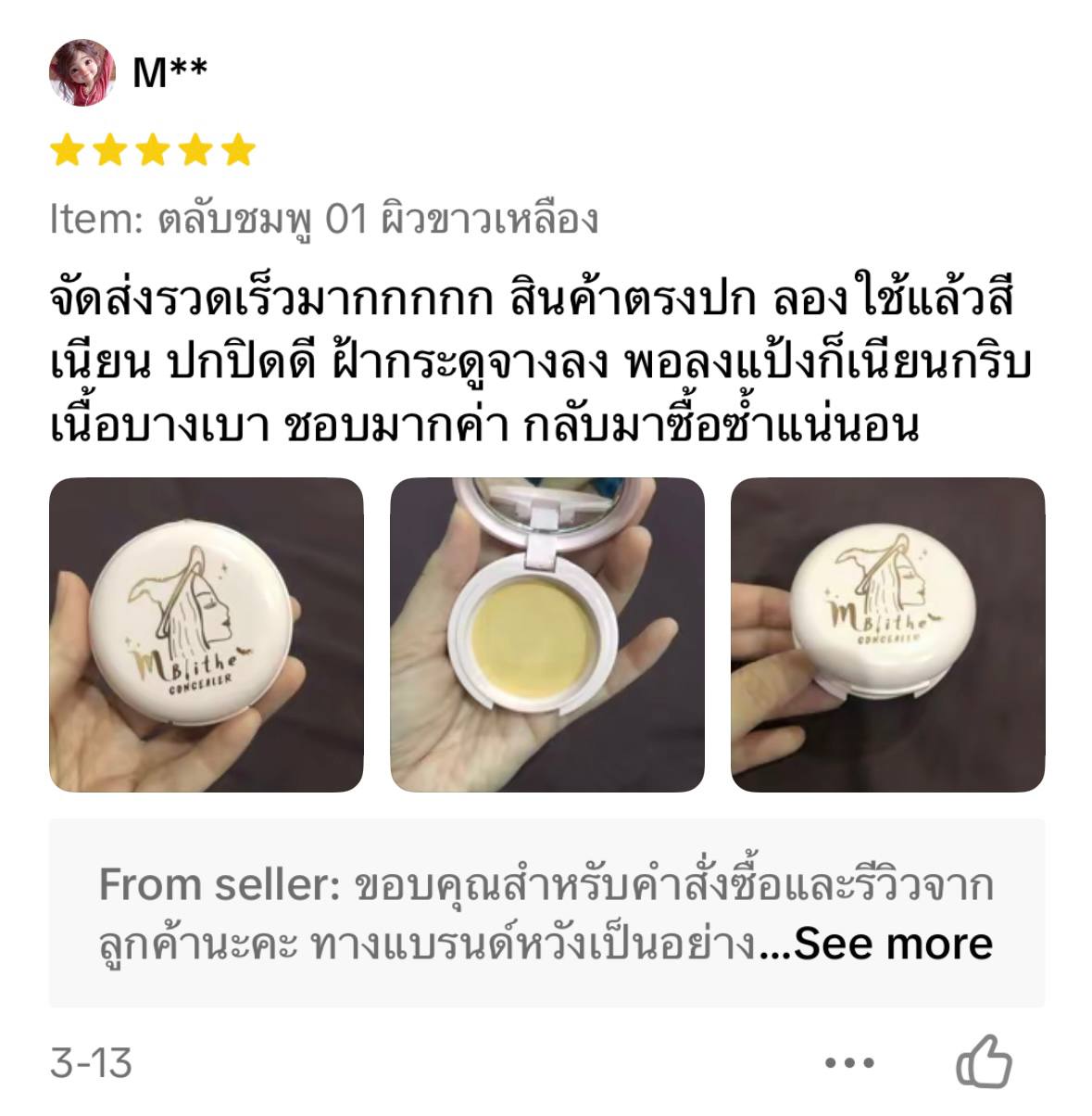 รีวิว2